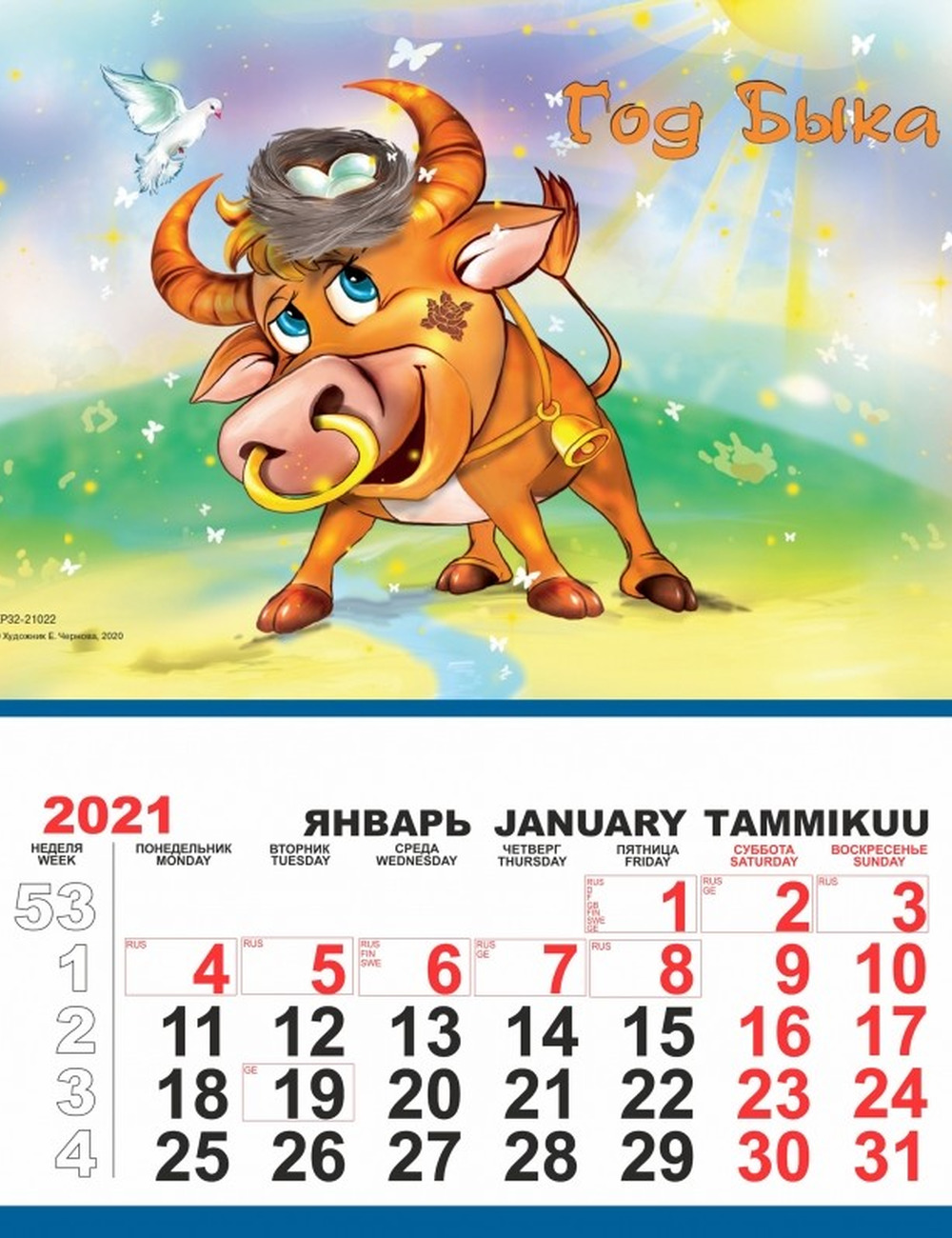 Календарь 2021 года