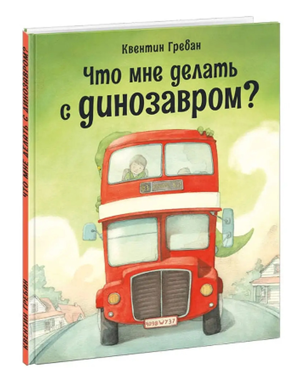 Гребан. Что мне делать с динозавром? - Arbat.gr