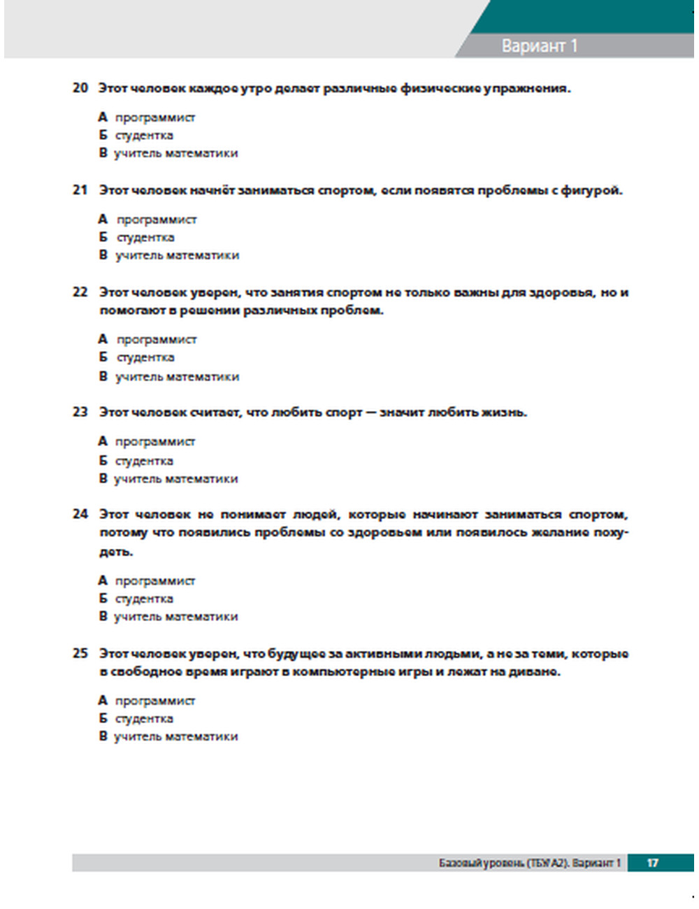 Тесты по русскому языку А2. Открытые экзаменационные материалы СПбГУ -  Arbat.gr