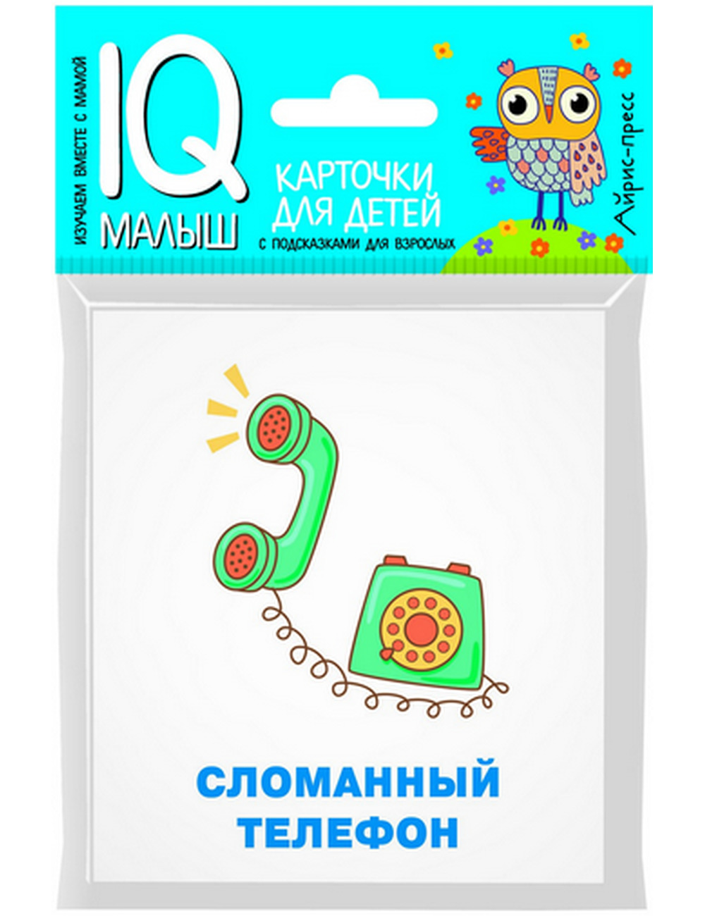 IQ малыш. Карточки для детей. Игры - Arbat.gr