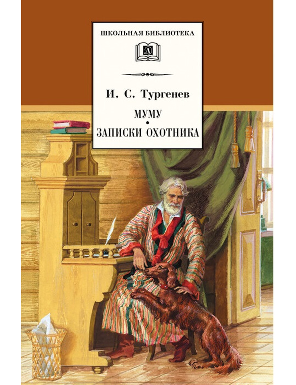 🐶 Муму · Краткое содержание повести Тургенева