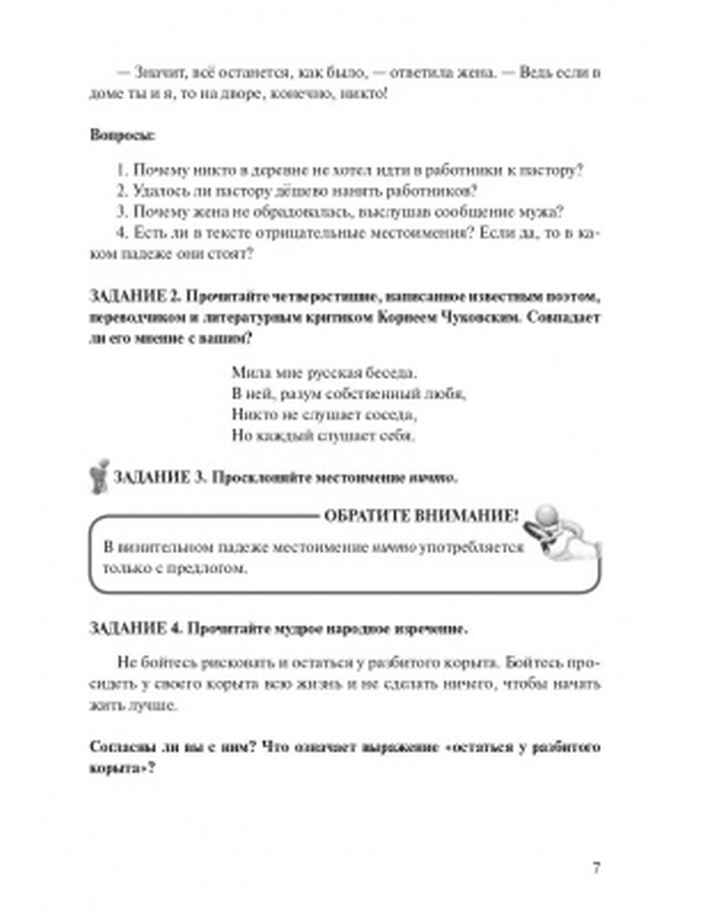 Отрицательные и неопределенные местоимения и наречия в русском языке (В2).  Бабешкина, Живулина - Arbat.gr