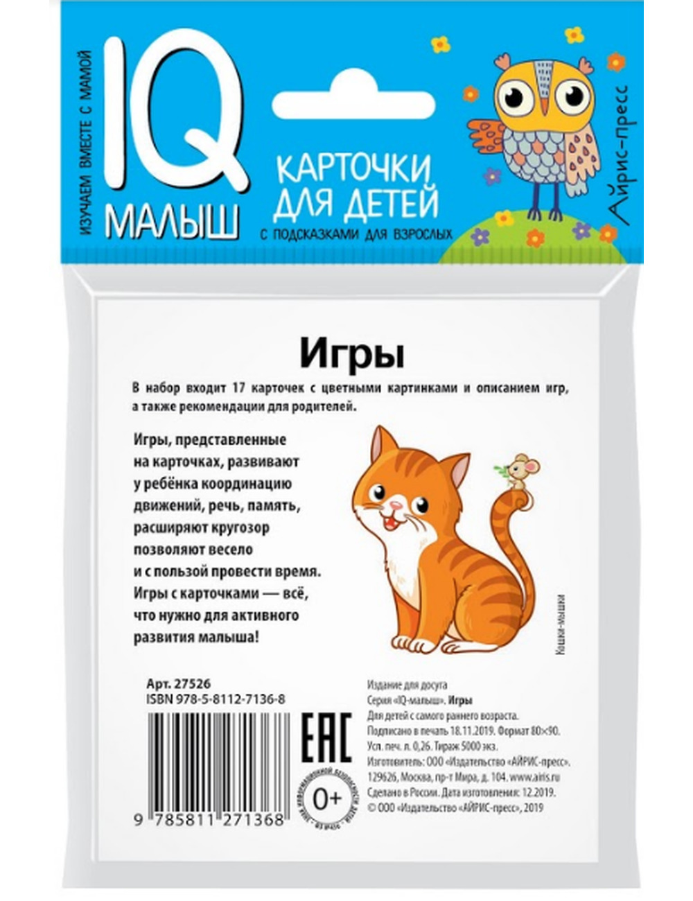 IQ малыш. Карточки для детей. Игры - Arbat.gr